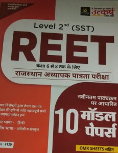 REET Lavel - 2 SST Rajasthan Adyapak Patarta Pariksha 10 Model Paper From Utkarsh Publication Books