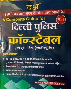 Daksh A Complete Guide For Ssc Delhi Police Constable Competition Exam Book From Daksh Publication Books
