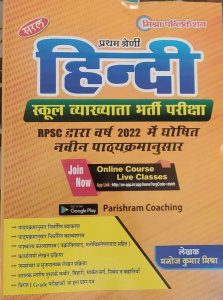 Mishra 1st Grade Hindi Sikshakbharti Pariksha New Edition Teacher Exam Book, By Manoj Kumar Mishra From Mishra Publication Books
