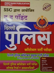First Rank SSC To Tha Point Delhi Police Constebal Exam Guied Competition Exam Book , By Garima Rewar From First Rank Publication Books