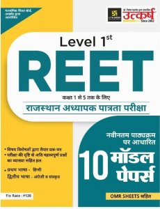 Utkarsh Reet Lv1st|class 1-5|rajasthan Adhyapak|10 Model Paper Teacher Exam Book, From UTKARSH Publication Books