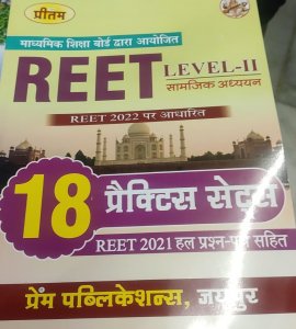 Preetam - Reet Paryavaran Adhyan Level 2nd 18 Practice sets Competition Exam Book, By Laxman Choudhary From Prem Publication