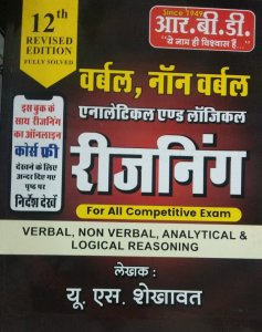 RBD Reasoning Verbal &amp; Non Verbal, Analytical &amp; Logical Reasoning Competition Exam Book, By U.S. Shekawat From RBD Publication Books