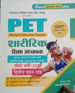 PET Physical Education Teacher Saririk Siksha Adyapak  Book , By M.R. Verma From Chronology Publication Books