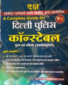 Daksh A Complete Guide For Ssc Delhi Police Constable Competition Exam Book From Daksh Publication Books