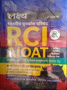 LAKSHYA RCI AIOAT SPECIAL BSTC GUIDE , By Mahaveer Jain From Lakshya Publication Books