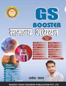 Rakesh Yadav GS Booster General Studies Competion Exam Book, By RAKESH YADAV From Rakesh Yadav Readers Books