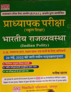 Pradyandayapak Pariksha Bhartiya Rajvyavastha Teacher Requirement Exam Book, By Manisha Charan From PCP Publication Books