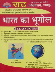Bharat Ka Bhugol (Indian Geography) Competition Exam Book , By Bhart Sogerwal From Rath Publication Books