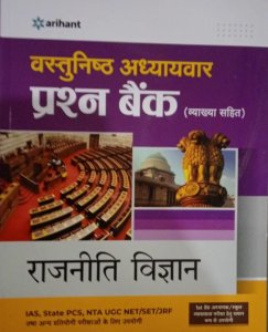 Vastunishtha Adhyaywar Prashan Bank Rajniti Vigyan All Competition Exam Book , By Arihant Experts From Arihant Publication Books
