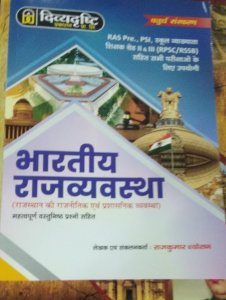Bharatiya Rajyavyavastha All Competition Exam Book , By Rajkumar Sayoraj From Drishti Clear Vision Books