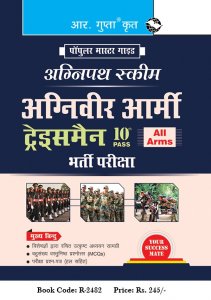 Agniveer Army Tradesman Book Competiton Exam Book, By R. Gupta From Ramesh Publishing House Books
