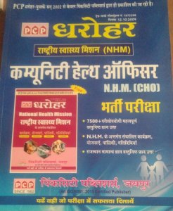 Dharohar Community Health Officer (CHO), By S.K. Singhal, Anu Livin Varghese And Parteek Bhansali  From PCP Publication Books