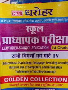 1St Grade School Lecturer All Subject Book Part 4 New Edition Teacher Requirement Exam Book From PCP Publication Books