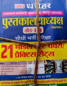 PCP Librarian Grade- III Exam New Edition 21 Model Test Paper Practce Sets Book, By Vinita Chauhan From PCP Publication Books