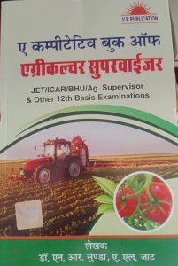 Competitive Book Of Agriculture Supervisor Competiton Exam Book , By Neem Raj Sunda, Al Jat From VK Publication Books
