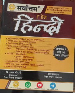Sarvottam 1st Grade Hindi New Edition Teacher Requirement Exam Book , By Dr. Shankar Chaudhary From Sarvottam Publication Books