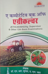 A Competitive Book of Agriculture Competition Exam Book , By Dr. N.R, Sunda From Vishv Bhavan Publication Books