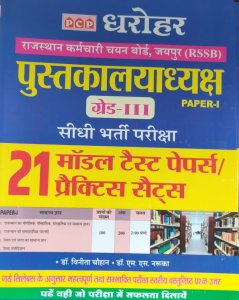 PCP Dharohar Librarian Grade 3rd 21 Practice Set Second Edition, By Dr. Amit Kishore And Dr. Vinita Chouhan From Pcp Publication Books