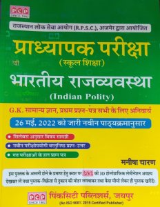 Pcp Rajniti Vigyan Prathapak Pariksha Competition Exam Book , By MANISH CHARAM, PROFESSOR R.S. ADDHA, DR. VIKAS SINGH From PCP Publication