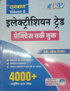 Electrician Trade Practice Work Book &quot;Ramban&quot; Volume-II Techanical Exam Book, By Eg. Mahender Pindel From Pindel Reader Publication Books
