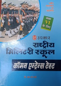 Upkar Rashtriya Military School Common Entrance Test For Admission To Class 6 , By Dr Lal &amp; Sharma From Upkar Prakashan Books