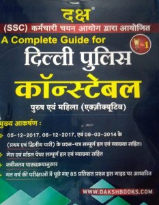 Daksh A Complete Guide For Ssc Delhi Police Constable Competition Exam Book, From Daksh Publication Books