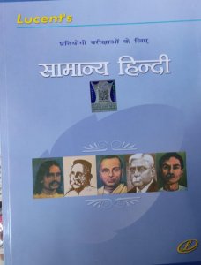 Samany Hindi All Tyoe Competition Exam Book Genral Books, By Sanjeev Kumar From Lucents Publication Books