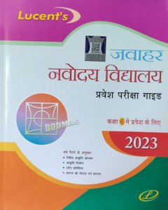 Lucent&#039;s Jawahar Navodaya Vidyalaya Entrance Exam Guide For Class 6 , By Lucent Team From Lucents Publication Books