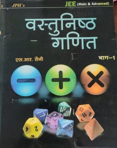 JPH Objectie Maths / Vastunisth Ganit by S. R. Saini volume 1 in hindi for jee mains and advance , By S. R. Saini