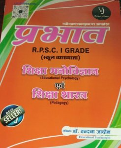 PRABHAT RPSC 1st Grade Lecturer BAL VIKAS SHIKSHA SHASTRA SHIKSHA MANOVIGYAN WRITTEN BY VANDANA JADON  From Jadon Prabhat Prakshan Books