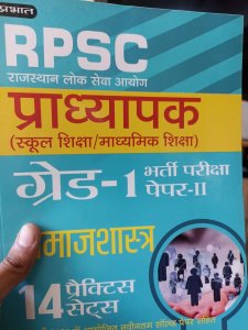 Prabhat RPSC 1st Grade Samajsaster  Book 14 Practice paper Latest Edition From Prabhat Publication Books