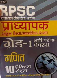 Prabhat RPSC 1st Grade Mathematics Book 10 Practice paper Latest Edition From Prabhat Publication Books