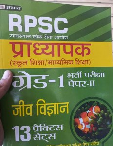 Prabhat RPSC 1st Grade Jiv Vigyan ( Biology )  Book 13 Practice paper Latest Edition From Prabhat Publication Books