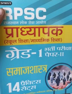 Prabhat RPSC 1st Grade Samajsaster Book Teacher  Competiton Exam Book 14 Practice paper Latest Edition From Prabhat Publication Books