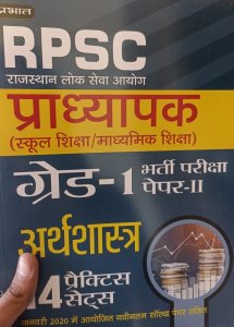 Prabhat RPSC 1st Grade Arth saster Book Teacher  Competiton Exam Book 14 Practice paper Latest Edition From Prabhat Publication Books