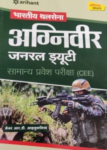 Indian Army AGNIVEER General Duty Exam Book , By Major RD. Ahluwalia From Arihant Publication Books