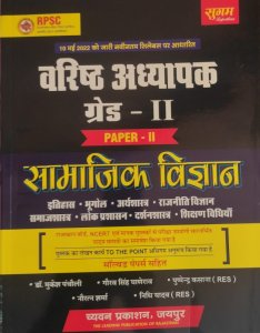 Sugam 2 Grade Samajik Vigyan paper 2 book Teacher Requirement Exam Book, By Dr. Mukesh Pancholi From Chyavan Parkashan Book
