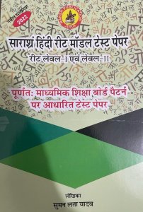 Saransh Hindi Reet Model Test Paper Level 1 And Level 2 In Hindi All Competition Exam Book, By Suman Lata Yadav From Ransh Publication Books
