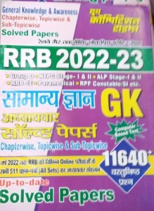 Youth - RRB 2022-23 General Knowledge &amp; Awareness (Samanya Gyan) GK Chapter-wise Solved Papers Youth Competition Times, From Youth Competition Times Books