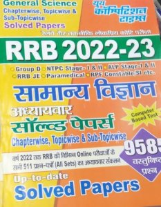 Youth - RRB 2022-23 Samanye Vigyan Book  Chapter-wise Solved Papers Youth Competition Times, From Youth Competition Times Books
