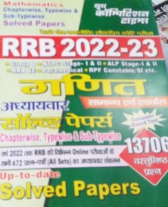 Youth - RRB 2022-23 Mathematics  Book  Chapter-wise Solved Papers Youth Competition Times, From Youth Competition Times Books
