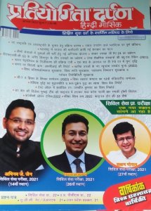 Monthly-Magazine-Pratiyogita Darpan Hindi June-2022 From Pratiyogita Darpan Books