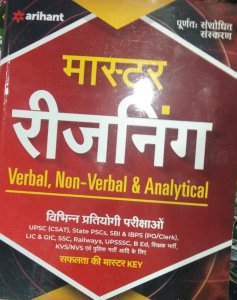 Master Reasoning Book Verbal, Non-Verbal &amp; Analytical All competition Exam Book, From Arihant Publication Books