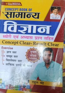 Concept Book Of Samaney Vigyan All C omppetition Exam Book , By Rahul Chand From Kiran Publication Books