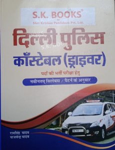 Delhi Police Constable (Driver) Recruitment Exam Guide Latest Edition , By Ramsingh Yadav From Shri Krishan Publication Books