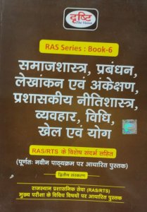 Drishti RAS Series Book 6 (Samajshastra, Prabandhan, Lekhankan Evam Ankeshan) , By Drishti Experts From Dristi The Vision Publication Books