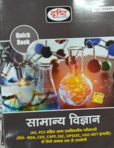 Drishti Samanye Vigyan Book Competion Book UPSC Competition Exam Book, By DRISHTI EXXPERTS From Drishti Publication Books