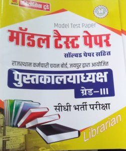 Pratiyogita Pustkalya Librarian Science Book Model Paper Competition Exam Book From Prtiyogita Darpan Books