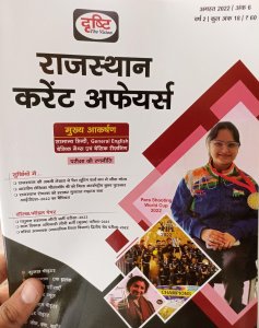 Drishti Rajasthan Current Affairs Today August 2022 Competition Exam Book From Drishti The Vision Books
